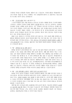 초등학교 5학년 1반 학급운영 계획서 - 시기별 학급경영-2