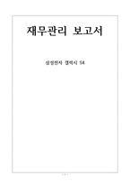 재무관리 보고서 삼성전자 갤럭시 S4 ★ 삼성전자 갤럭시 S4 타당성-1