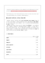 재무관리 보고서 삼성전자 갤럭시 S4 ★ 삼성전자 갤럭시 S4 타당성-3