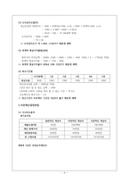 재무관리 보고서 삼성전자 갤럭시 S4 ★ 삼성전자 갤럭시 S4 타당성-5