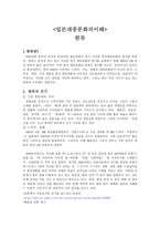 일본대중문화의이해 한류-1