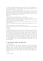 일본대중문화의이해 한류-3