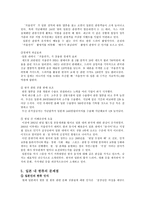 일본대중문화의이해 한류-4