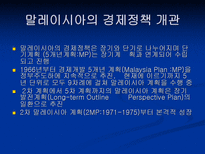 말레이시아의 경제-11