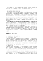 일본 관료제 특징과 기능 일본국 특성 일본 정치행정 체제 일본관료제-2