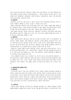 일본 관료제 특징과 기능 일본국 특성 일본 정치행정 체제 일본관료제-3