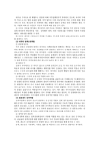 일본 관료제 특징과 기능 일본국 특성 일본 정치행정 체제 일본관료제-6