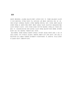 일본 관료제 특징과 기능 일본국 특성 일본 정치행정 체제 일본관료제-8