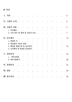 대만기업 ASUS에 대한 기업조사 보고서 ASUS 기업 소개-2