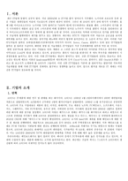 대만기업 ASUS에 대한 기업조사 보고서 ASUS 기업 소개-3