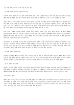 대만기업 ASUS에 대한 기업조사 보고서 ASUS 기업 소개-8