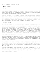 대만기업 ASUS에 대한 기업조사 보고서 ASUS 기업 소개-9