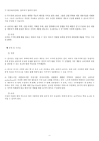 대만기업 ASUS에 대한 기업조사 보고서 ASUS 기업 소개-11