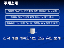 기업의 이익과 인권 신약 개발 제약회사의 인권 유린 문제 신약 개발 제약회사 인권 문제 신약 개발 제약회사 유린 신약 개발 제약회사 인권 유린 신약 개발 제약회사 인권 유린 조사-4