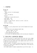공급관리보고서 로지스틱스-2