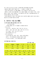 공급관리보고서 로지스틱스-3