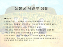 일본군 위안부-4