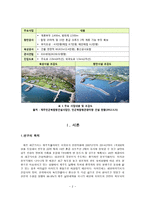 제주도 해군기지 건설 사업의 갈등해소 방안-2