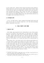 제주도 해군기지 건설 사업의 갈등해소 방안-3