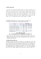 제주도 해군기지 건설 사업의 갈등해소 방안-4