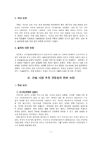 제주도 해군기지 건설 사업의 갈등해소 방안-5