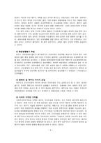 제주도 해군기지 건설 사업의 갈등해소 방안-9