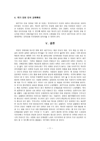 제주도 해군기지 건설 사업의 갈등해소 방안-11