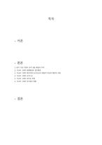 시소와 그네 기관 분석 시소와 그네 기관 분석, 시소와 그네 조직 설립-2