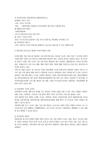 시소와 그네 기관 분석 시소와 그네 기관 분석, 시소와 그네 조직 설립-5