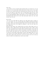 시소와 그네 기관 분석 시소와 그네 기관 분석, 시소와 그네 조직 설립-7