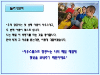 사우스웨스트 항공의 인적자원관리 사례분석-2