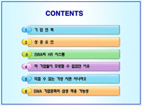 사우스웨스트 항공의 인적자원관리 사례분석-3