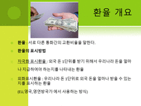환율과 한국무역-3