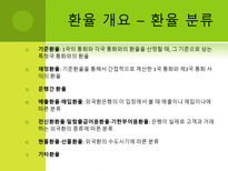 환율과 한국무역-5