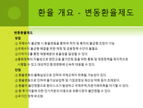 환율과 한국무역-7