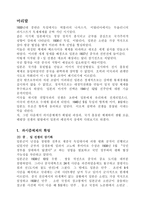 제 2차 세계 대전과 제국 일본의 패망 파시즘 체제 확립 중일 전쟁-2
