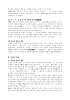 제 2차 세계 대전과 제국 일본의 패망 파시즘 체제 확립 중일 전쟁-3
