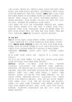 제 2차 세계 대전과 제국 일본의 패망 파시즘 체제 확립 중일 전쟁-10