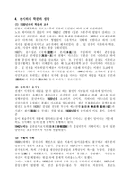 제 2차 세계 대전과 제국 일본의 패망 파시즘 체제 확립 중일 전쟁-11