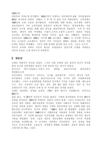 제 2차 세계 대전과 제국 일본의 패망 파시즘 체제 확립 중일 전쟁-12