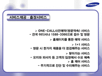 삼성전자 AS 사례 분석 및 향후 발전을 위한 제안서 삼성전자 AS AS 정의 AS 필요성 삼성전자 AS 역사 삼성전자 AS 프로세스 삼성전자 AS 발전적 제안 삼성전자 AS 발전방향 삼성전자 서비스제공-10