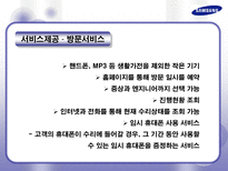 삼성전자 AS 사례 분석 및 향후 발전을 위한 제안서 삼성전자 AS AS 정의 AS 필요성 삼성전자 AS 역사 삼성전자 AS 프로세스 삼성전자 AS 발전적 제안 삼성전자 AS 발전방향 삼성전자 서비스제공-11