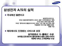 삼성전자 AS 사례 분석 및 향후 발전을 위한 제안서 삼성전자 AS AS 정의 AS 필요성 삼성전자 AS 역사 삼성전자 AS 프로세스 삼성전자 AS 발전적 제안 삼성전자 AS 발전방향 삼성전자 서비스제공-14