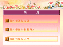 분석심리학의 창시자 융의 일대기 융 생애 융 일화 융 중요 이론 융 주요 이론 융 저서 융 영향 융 공헌 융 업적 융 소개 융 조사 융 분석 융 개요 융 고찰 융 소고 융 피피티 융 ppt-2