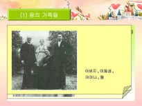 분석심리학의 창시자 융의 일대기 융 생애 융 일화 융 중요 이론 융 주요 이론 융 저서 융 영향 융 공헌 융 업적 융 소개 융 조사 융 분석 융 개요 융 고찰 융 소고 융 피피티 융 ppt-4