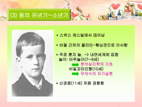 분석심리학의 창시자 융의 일대기 융 생애 융 일화 융 중요 이론 융 주요 이론 융 저서 융 영향 융 공헌 융 업적 융 소개 융 조사 융 분석 융 개요 융 고찰 융 소고 융 피피티 융 ppt-6