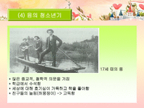 분석심리학의 창시자 융의 일대기 융 생애 융 일화 융 중요 이론 융 주요 이론 융 저서 융 영향 융 공헌 융 업적 융 소개 융 조사 융 분석 융 개요 융 고찰 융 소고 융 피피티 융 ppt-7