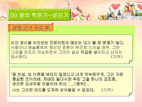 분석심리학의 창시자 융의 일대기 융 생애 융 일화 융 중요 이론 융 주요 이론 융 저서 융 영향 융 공헌 융 업적 융 소개 융 조사 융 분석 융 개요 융 고찰 융 소고 융 피피티 융 ppt-12