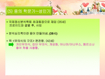 분석심리학의 창시자 융의 일대기 융 생애 융 일화 융 중요 이론 융 주요 이론 융 저서 융 영향 융 공헌 융 업적 융 소개 융 조사 융 분석 융 개요 융 고찰 융 소고 융 피피티 융 ppt-14