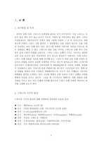스위스 은행산업의 경쟁력 고찰-3